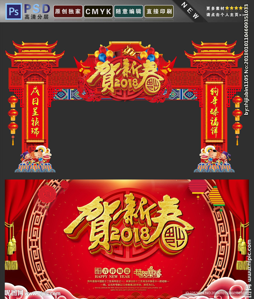 贺新春