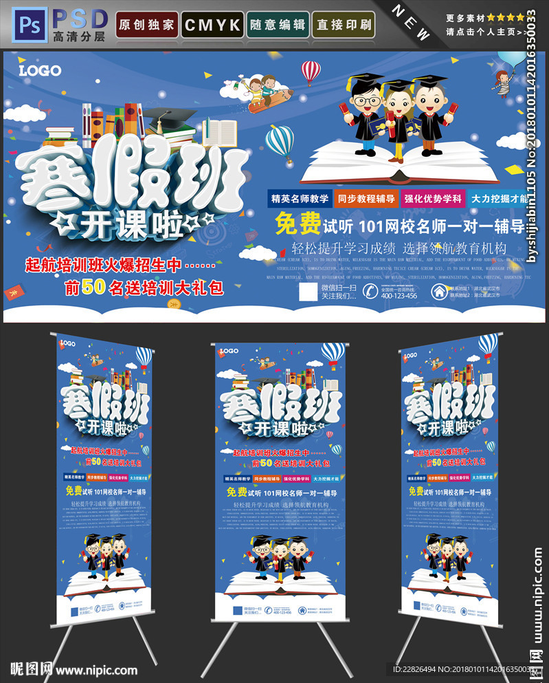 寒假班