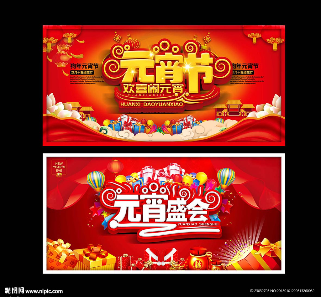 红色手绘元宵节促销海报设计