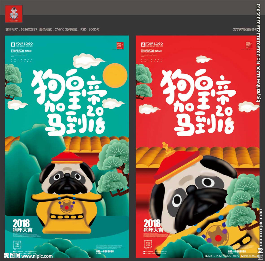 狗年 狗皇帝驾到