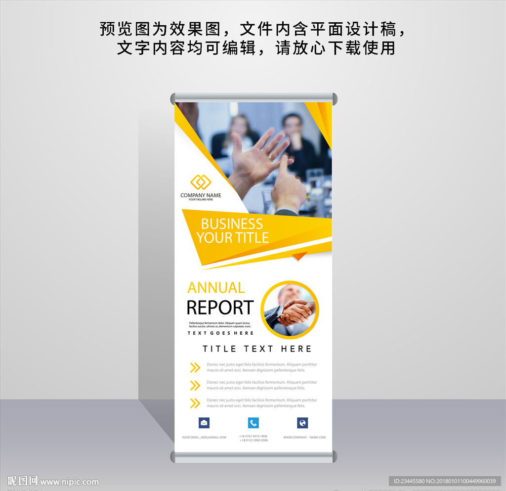企业展架