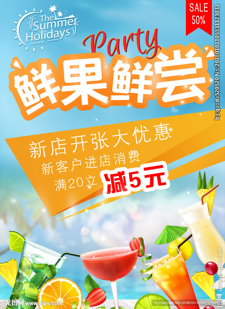 新品上市海报