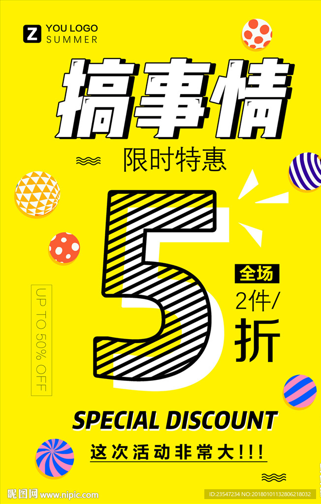 折扣海报