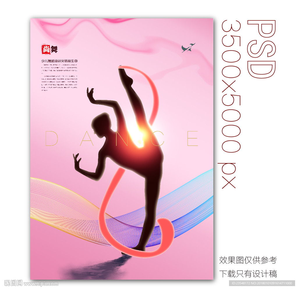舞蹈