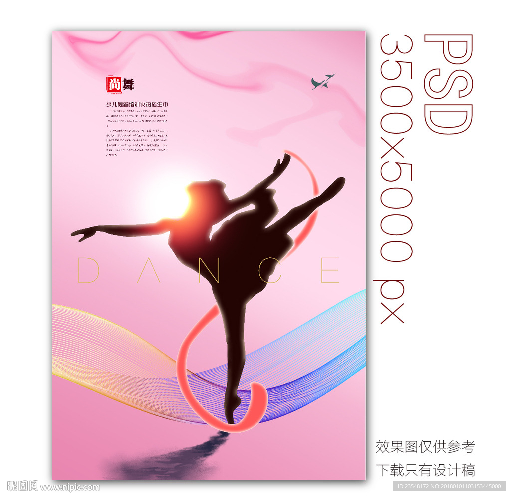舞蹈培训班