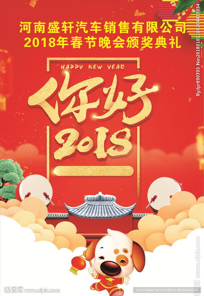 你好2018