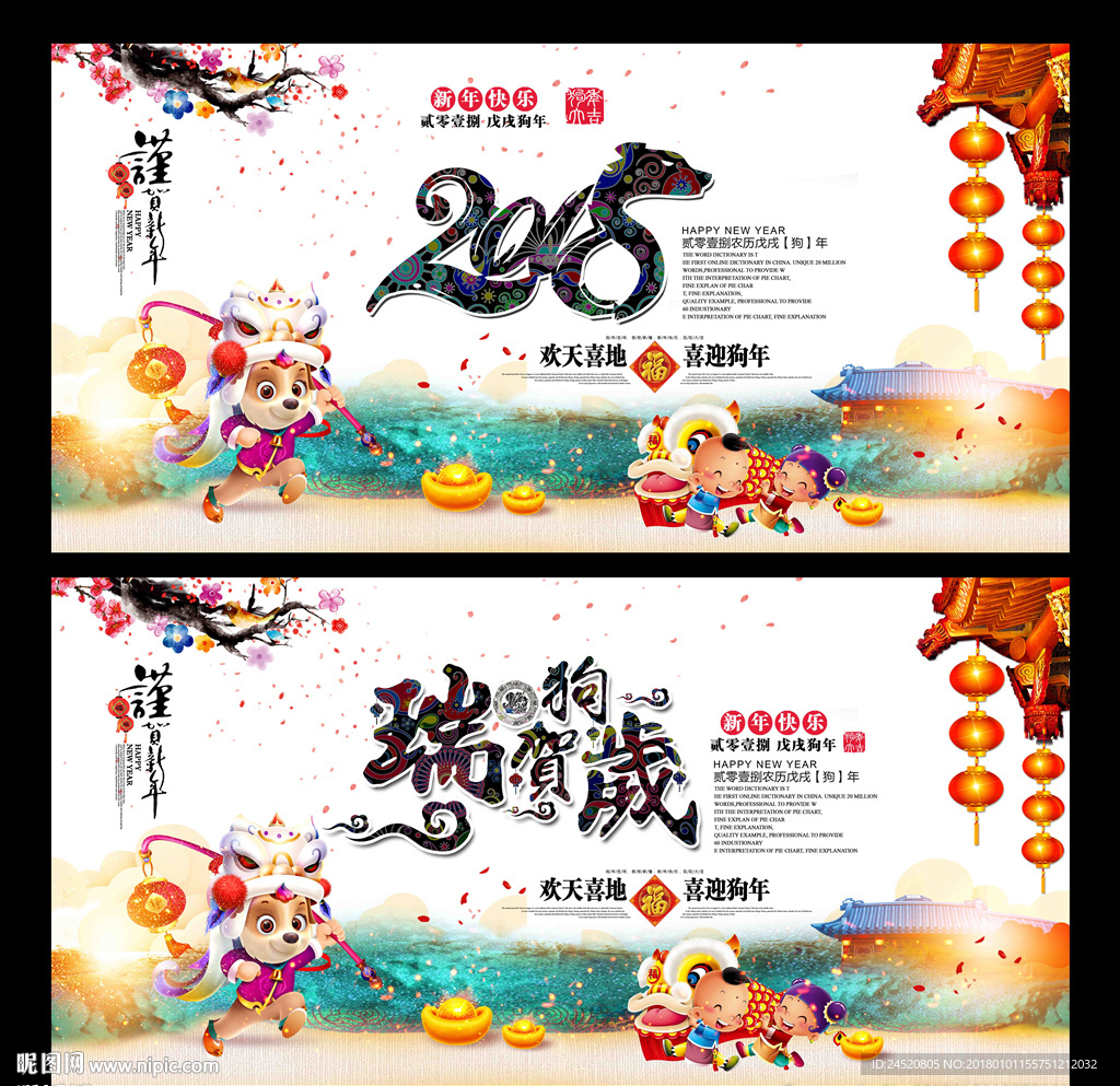 2018狗年