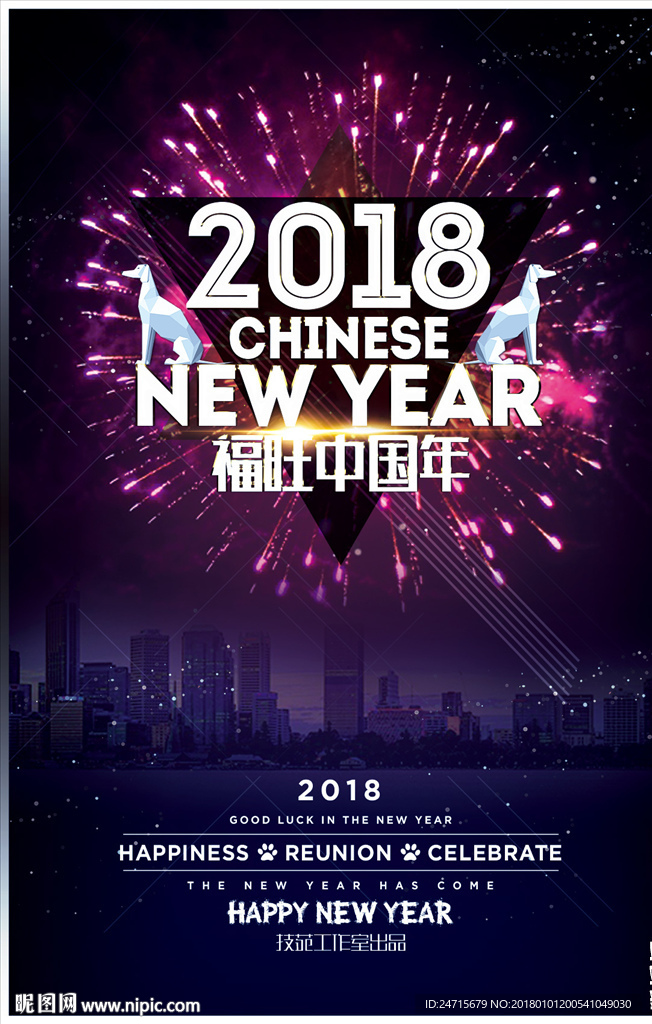 新年