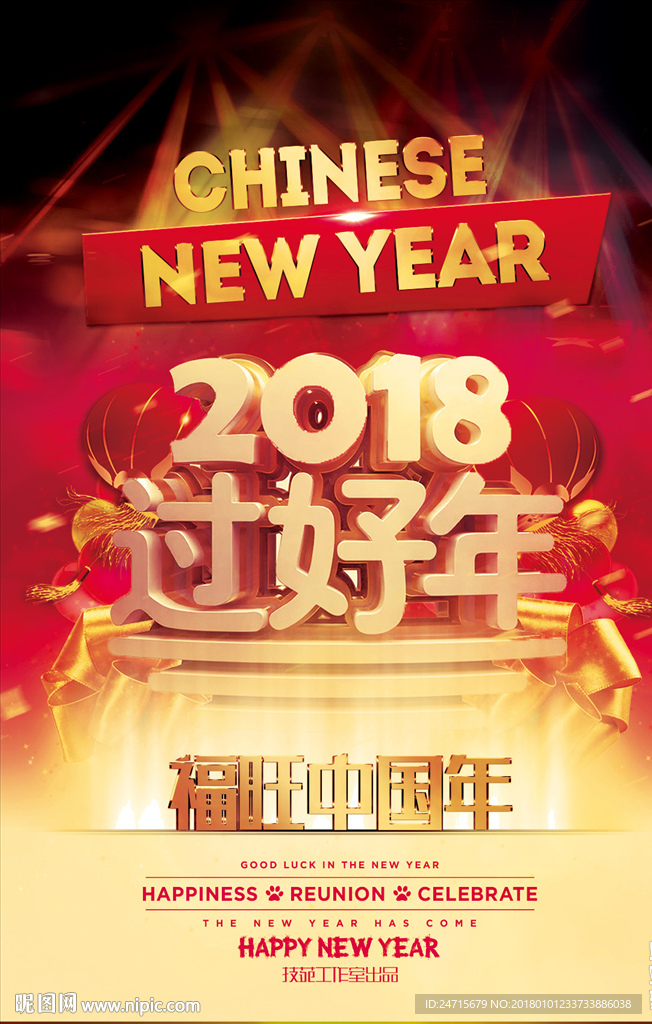 新年
