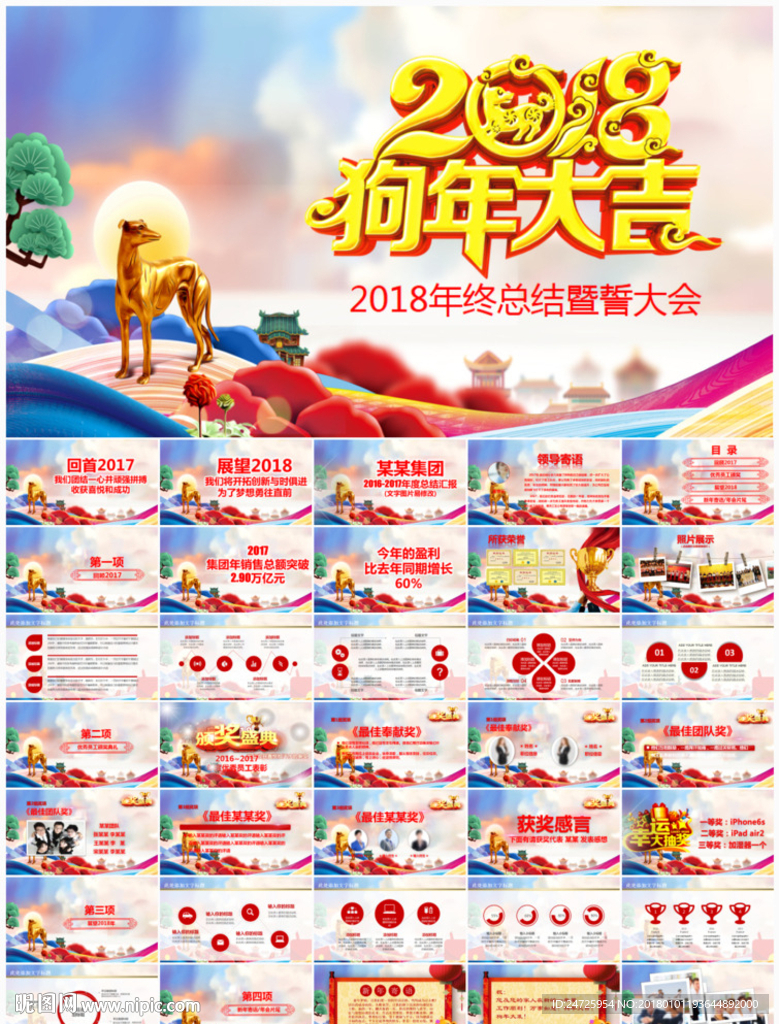 2018总结颁奖典礼年会PPT