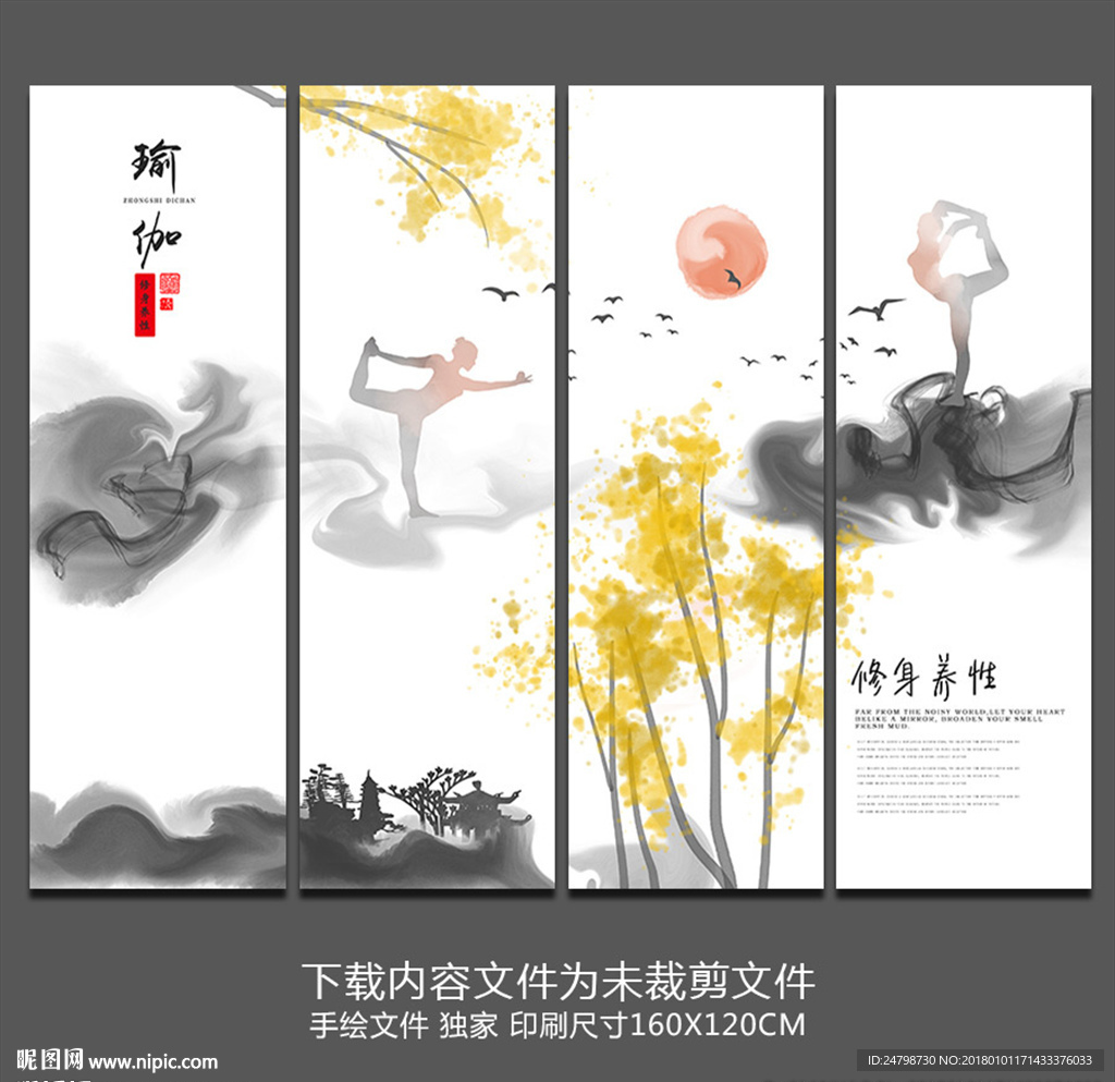 瑜伽