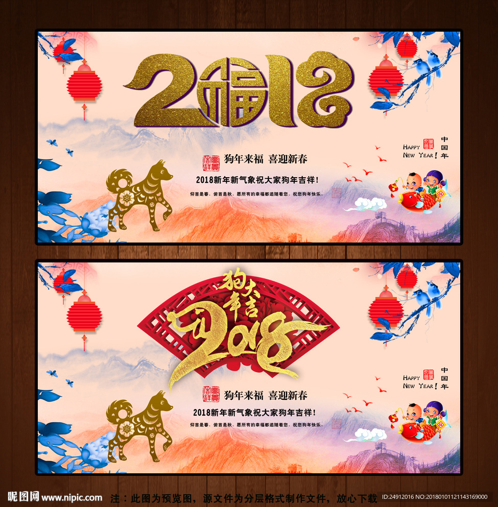 2018新年宣传展板