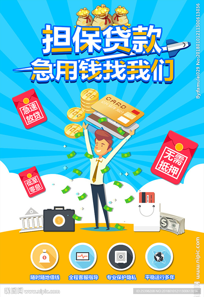 贷款