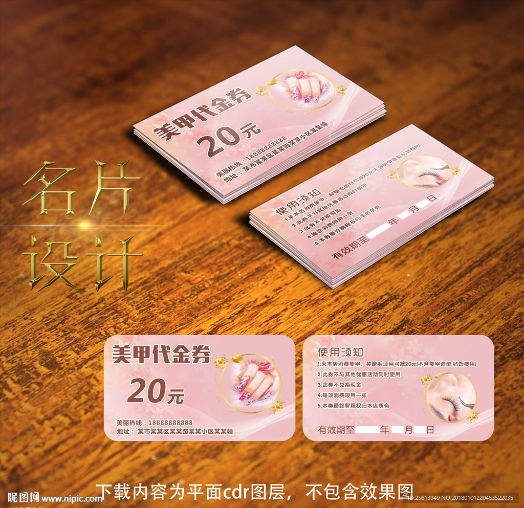 美甲名片 美睫名片