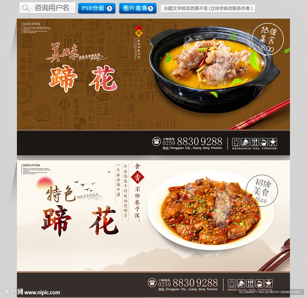 蹄花