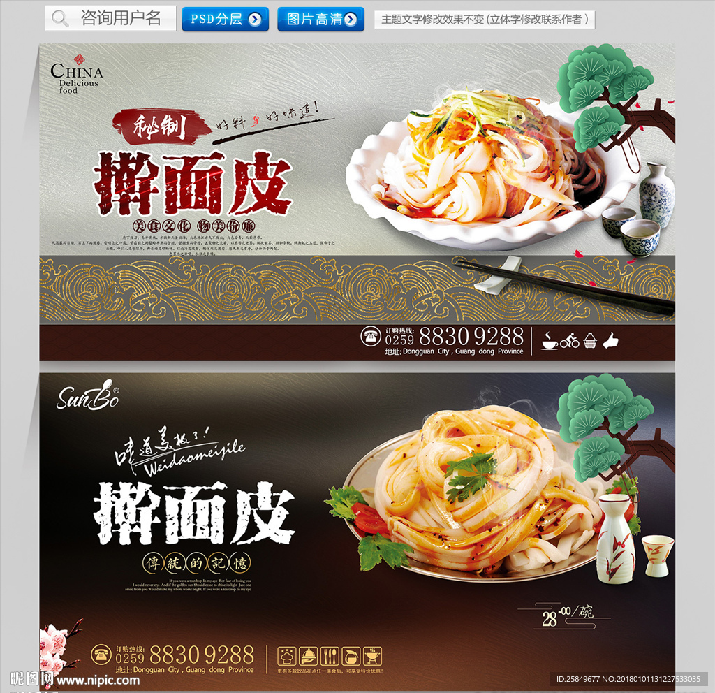 擀面皮