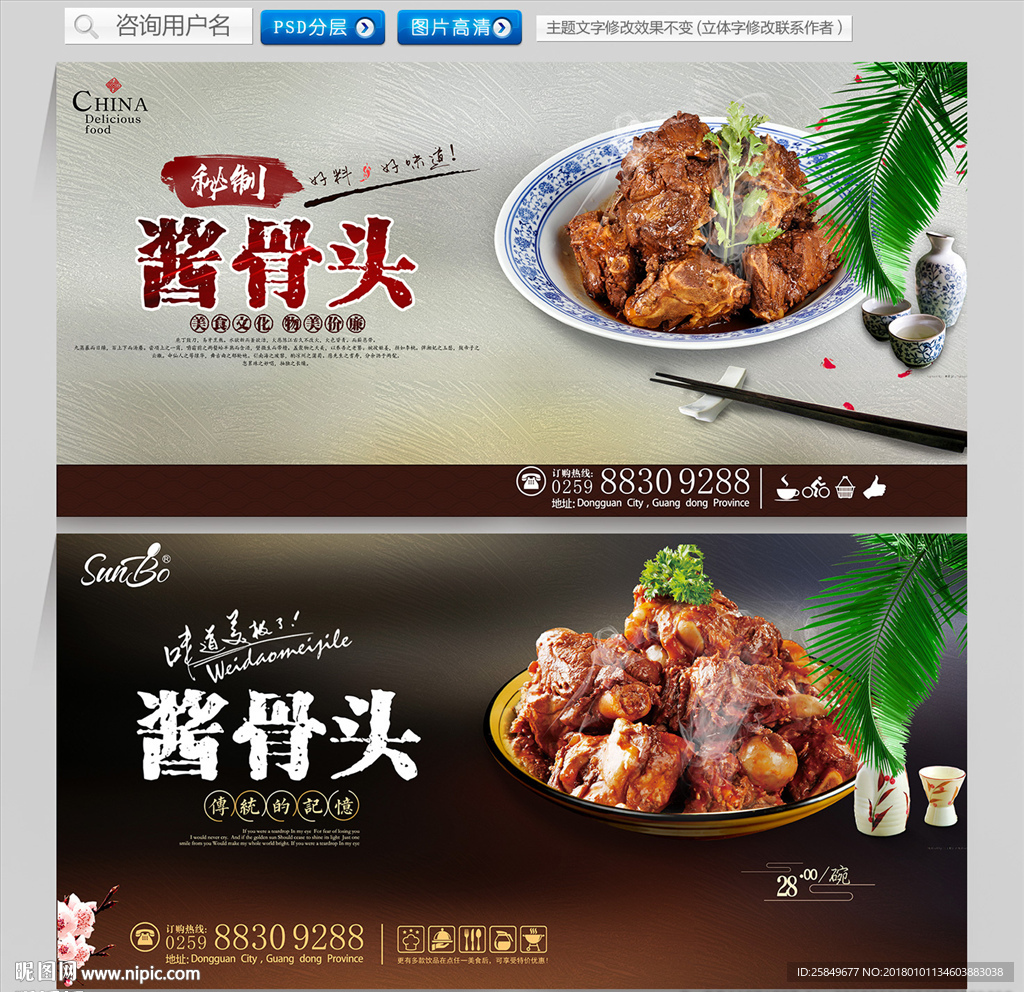 酱骨头