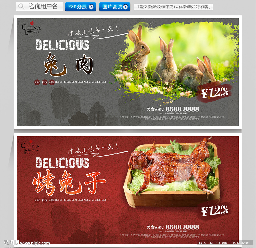 兔肉