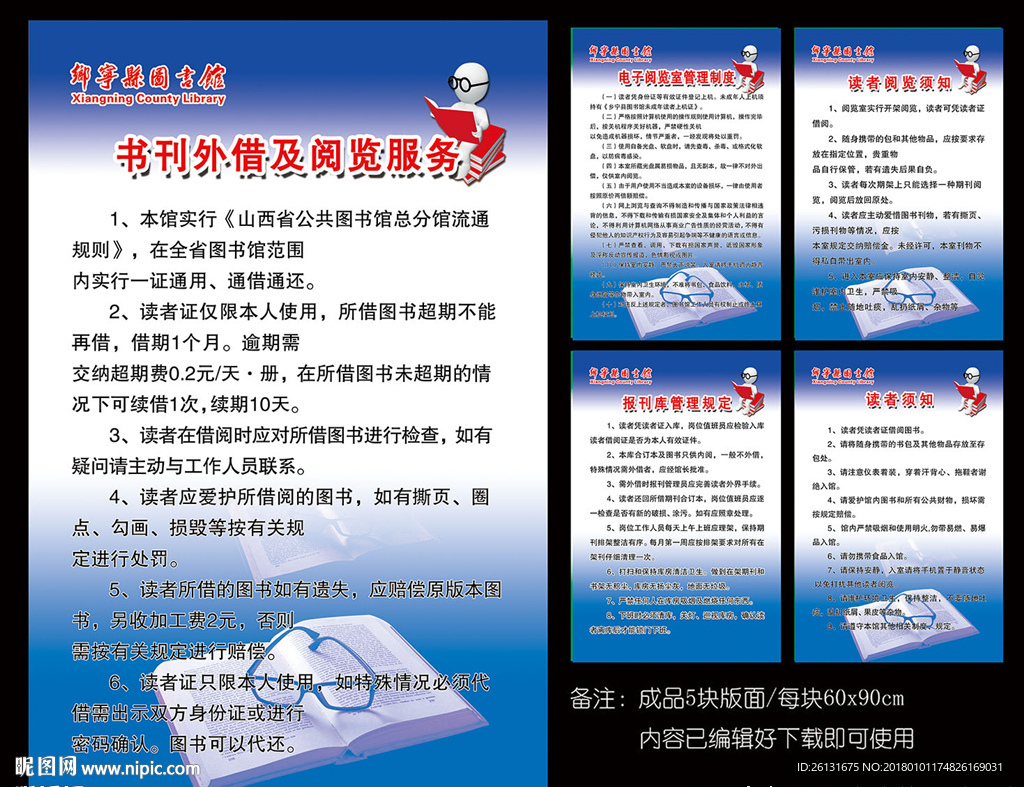 图书馆管理制度