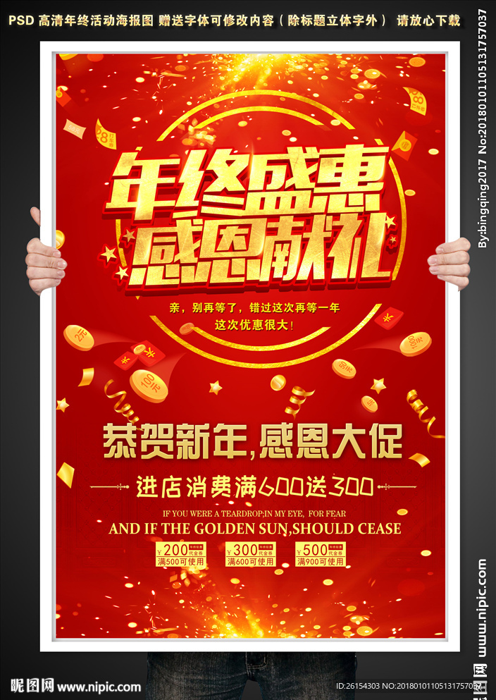 年终盛惠