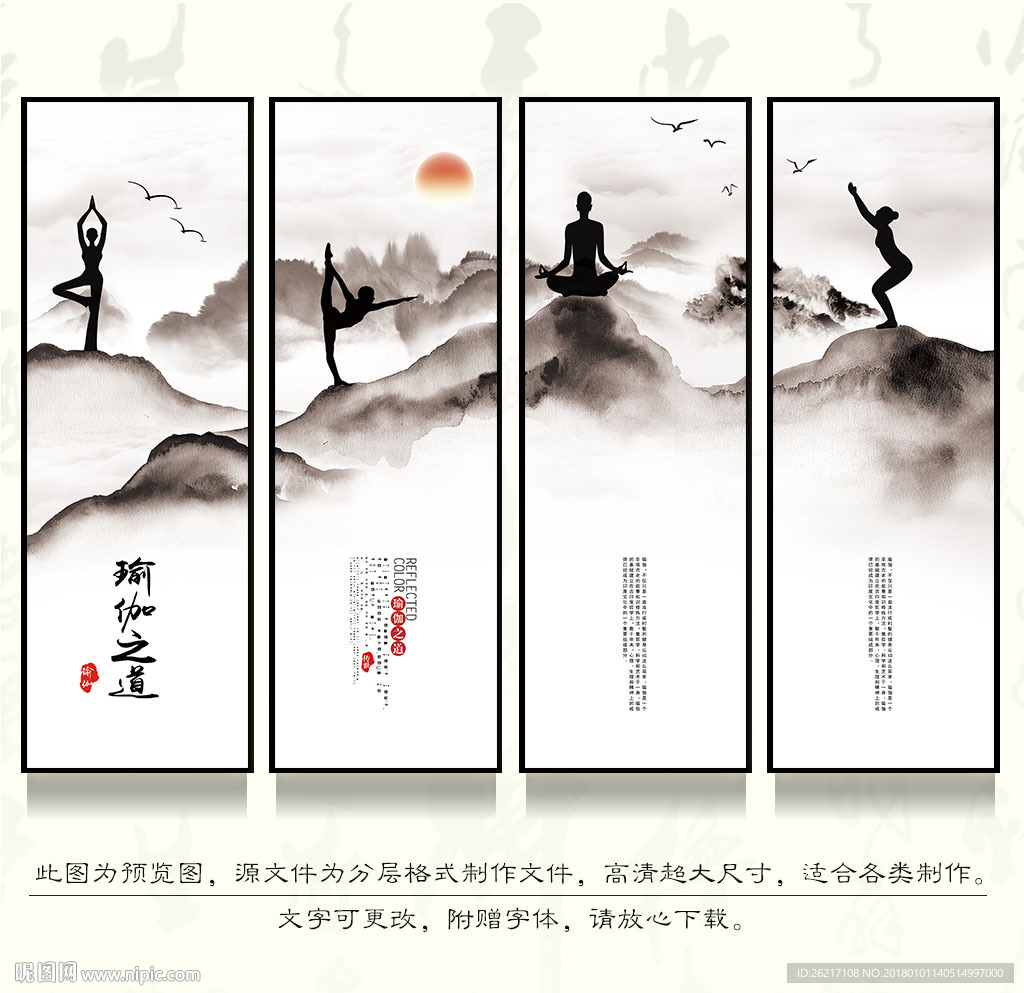 中国风 水墨瑜伽挂画