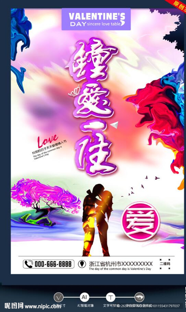 情人节