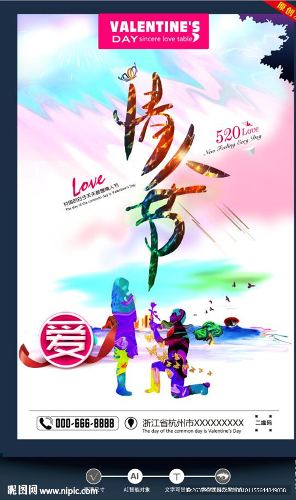 情人节