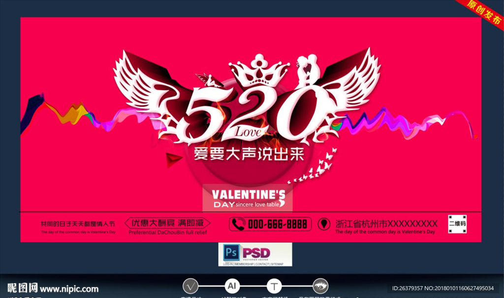 情人节520