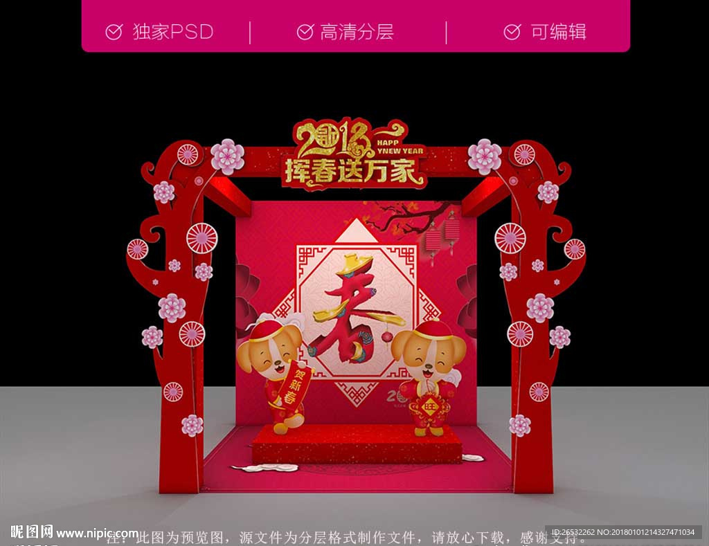 新年春节