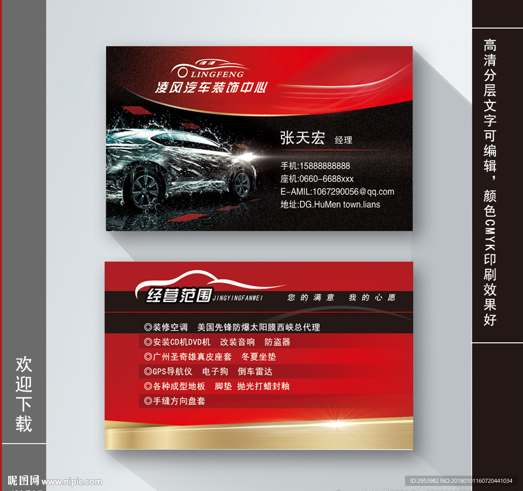 高档汽车装饰公司名片