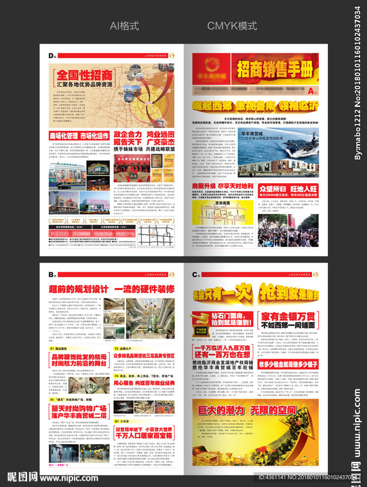 商业地产DM单