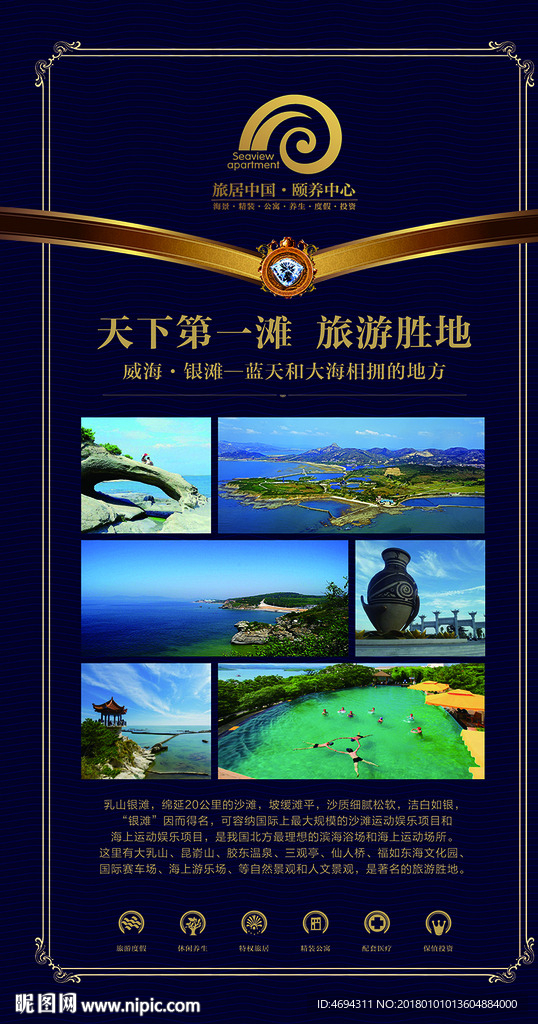 养生养老度假旅游刊板展架易拉宝