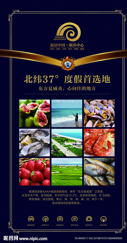 养生养老度假刊板展架易拉宝宣传