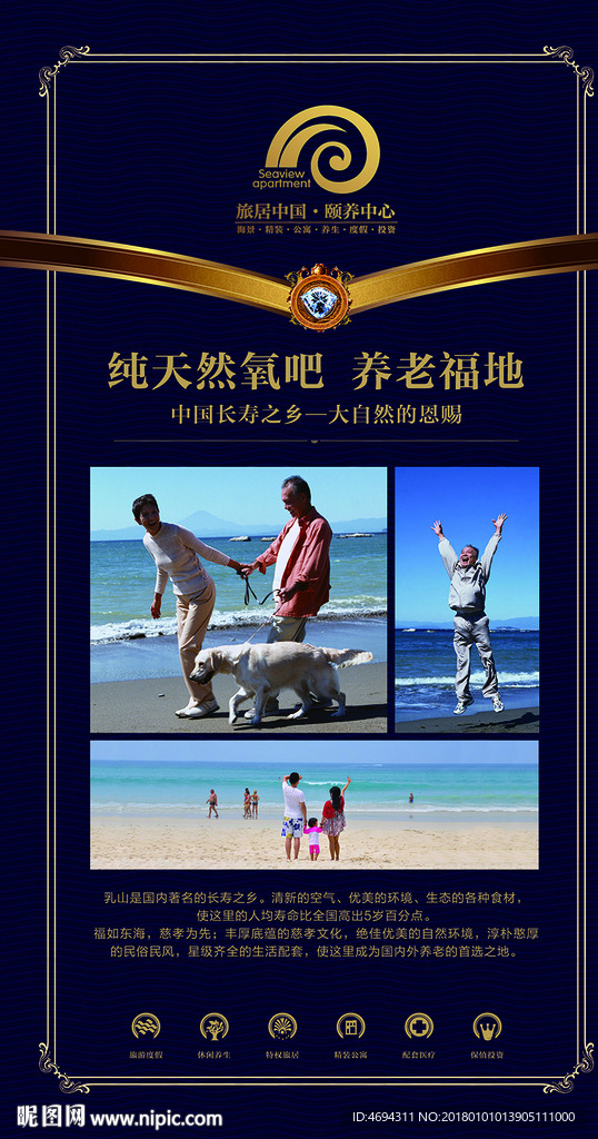 养生养老刊板展架易拉宝宣传海报