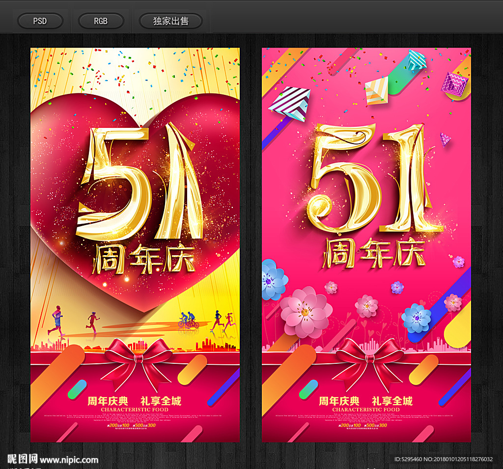 51周年庆