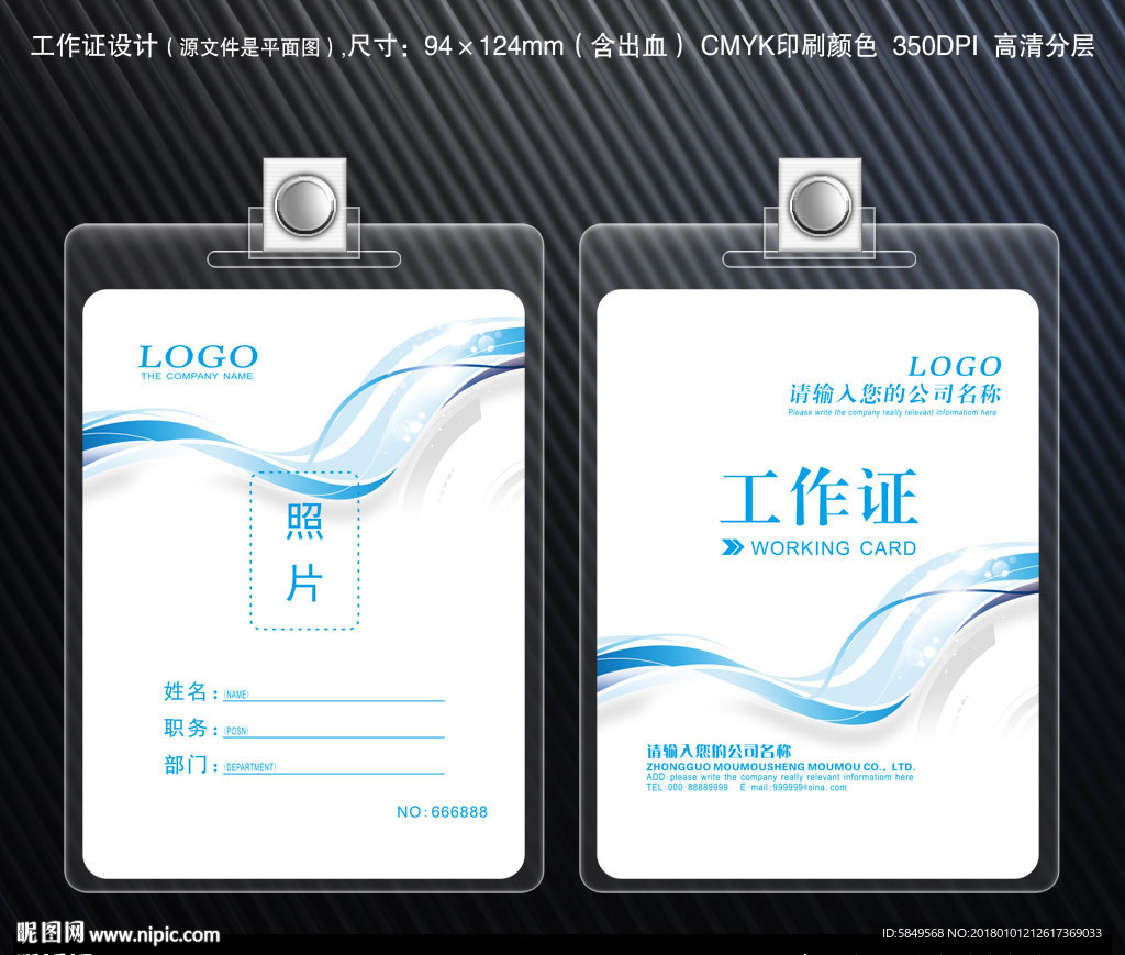 工作证设计