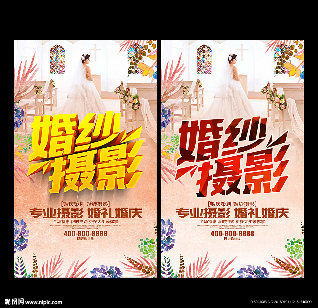 婚纱摄影