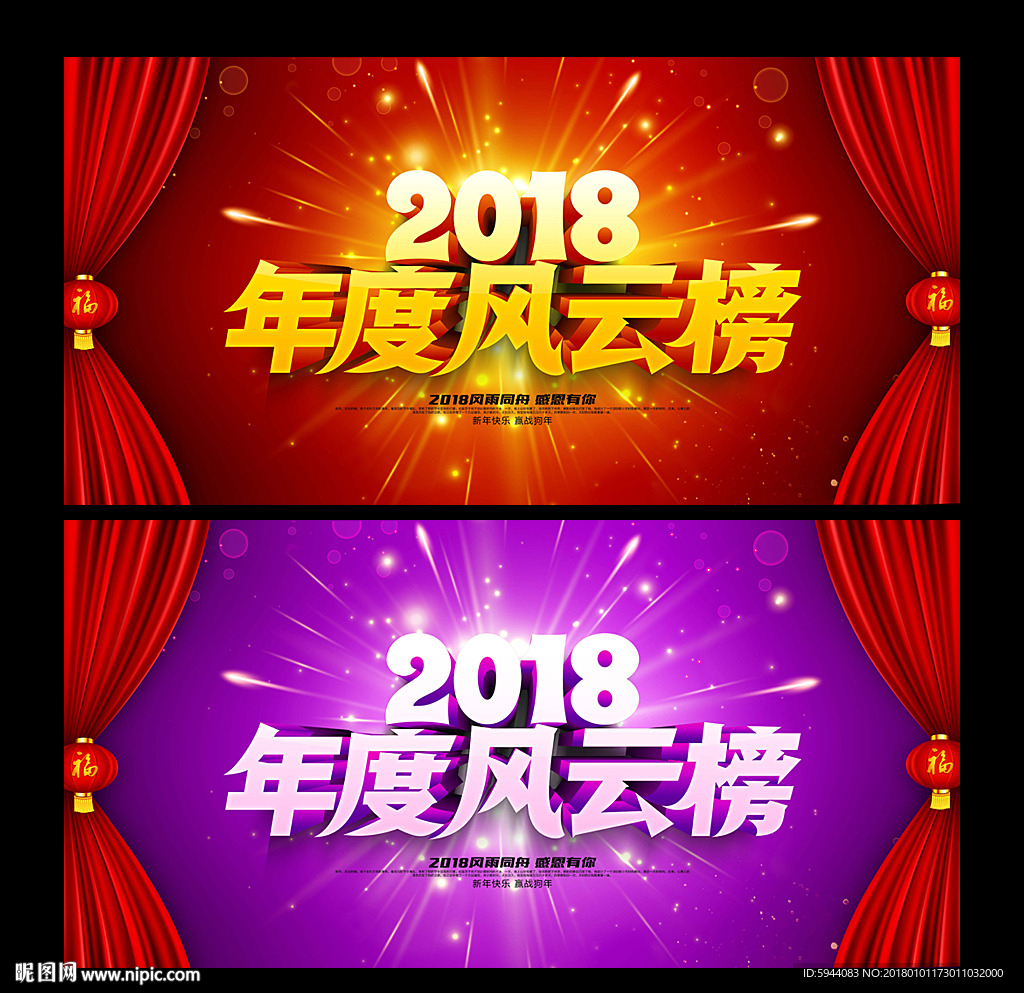 年度风云榜