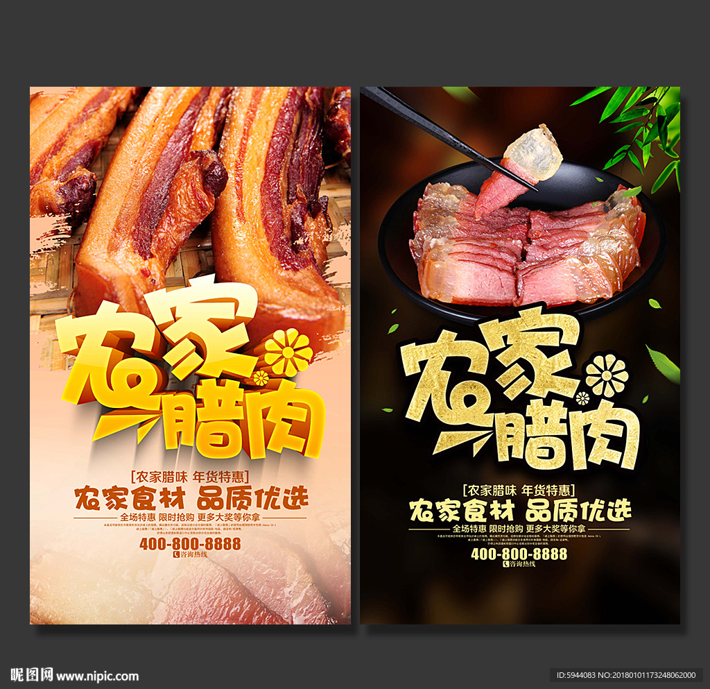 腊肉