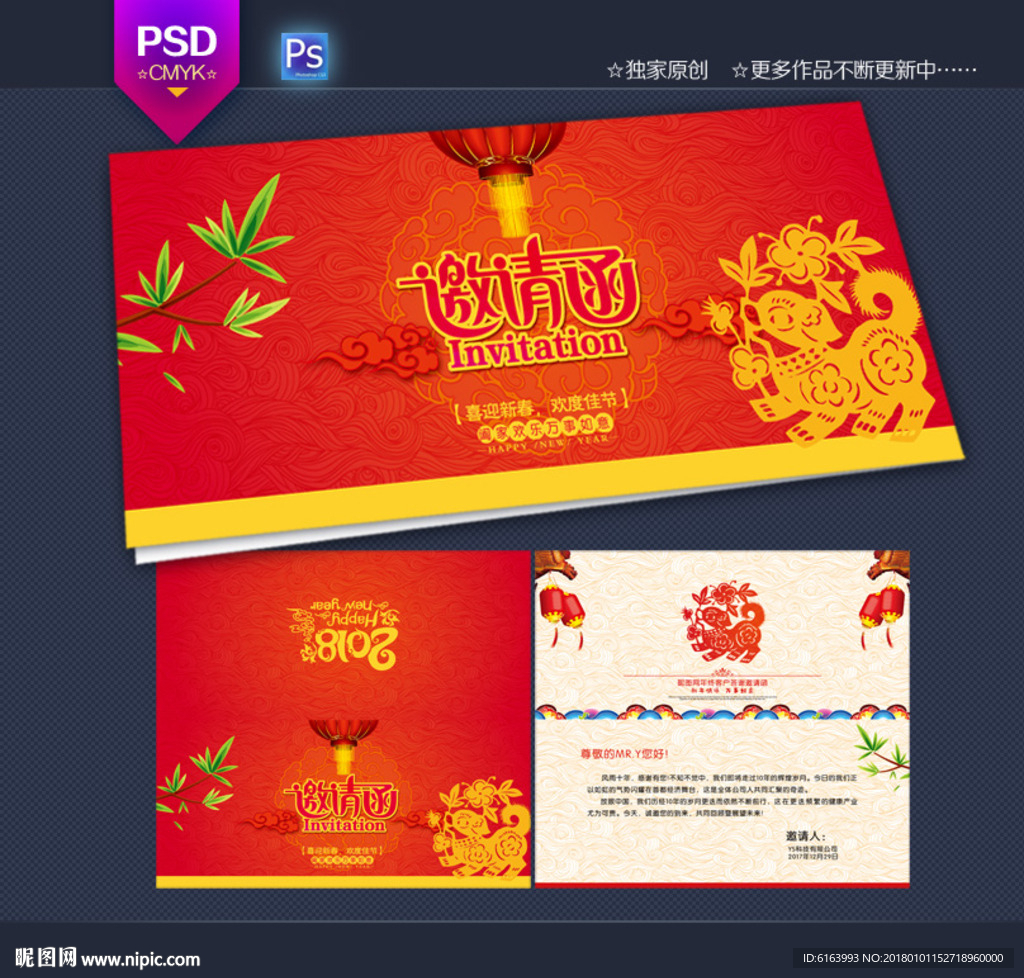 邀请函