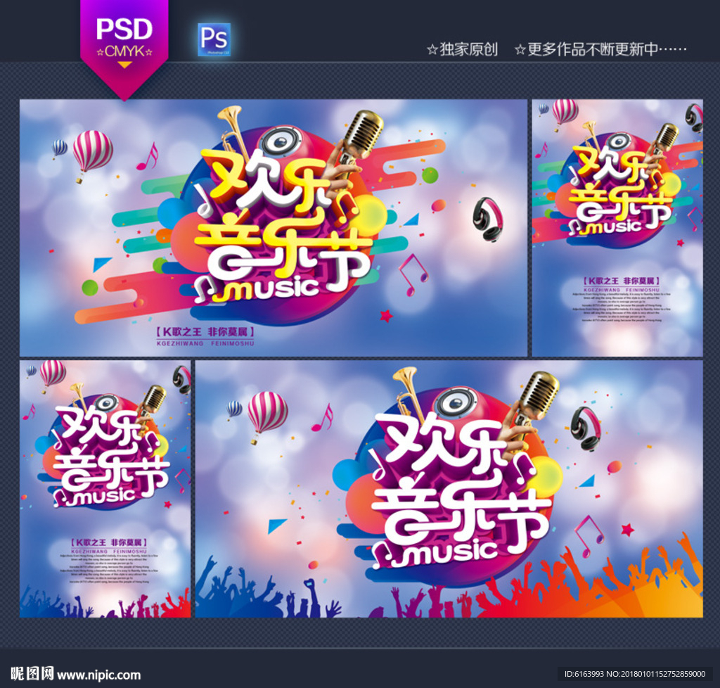 音乐节
