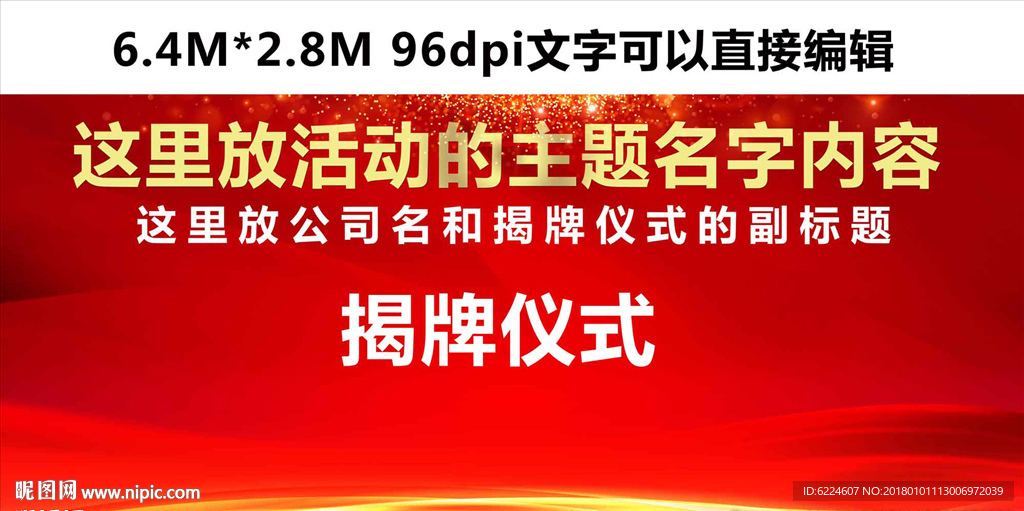 开幕揭牌仪式活动舞台背景展板