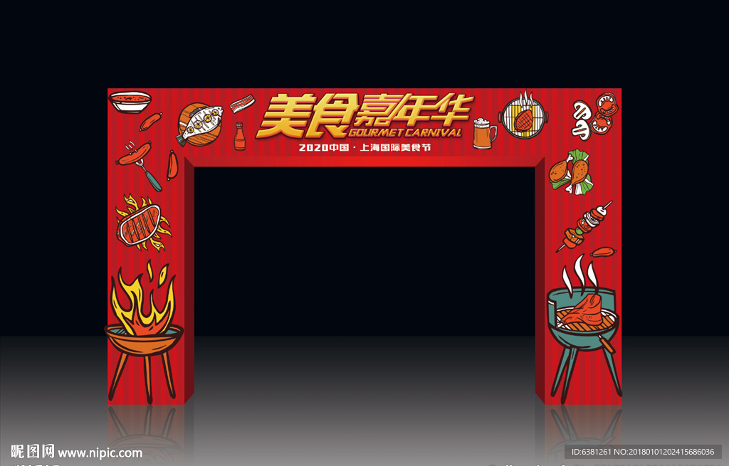 美食嘉年华拱门