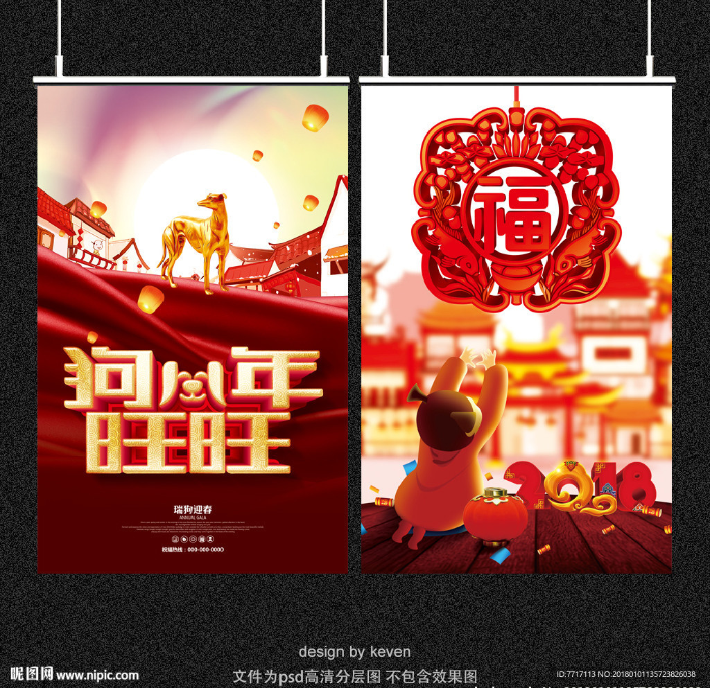 狗年