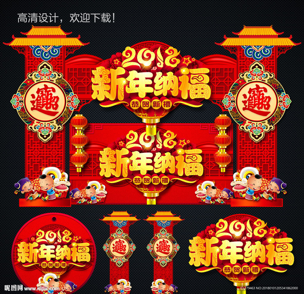 新年