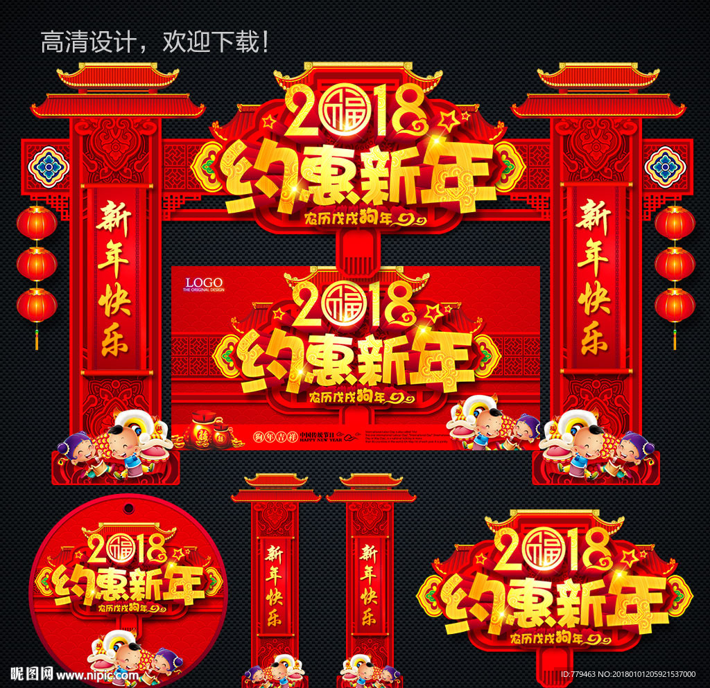 新年门头