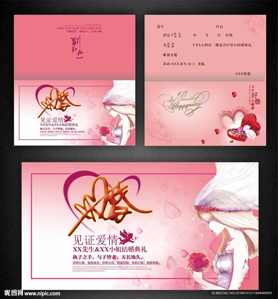 婚庆请柬