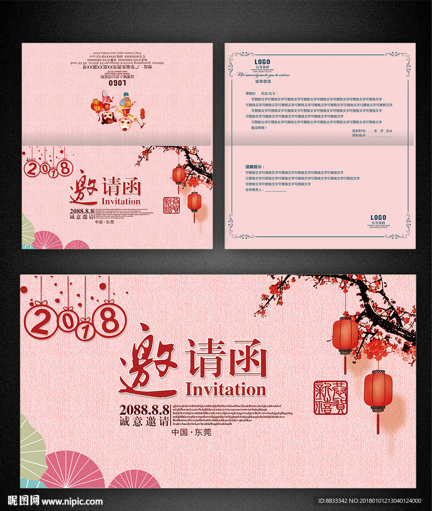 新年邀请函