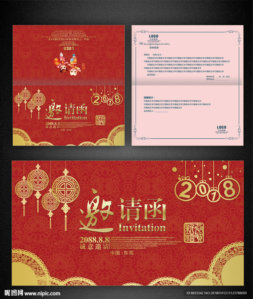 新年邀请函