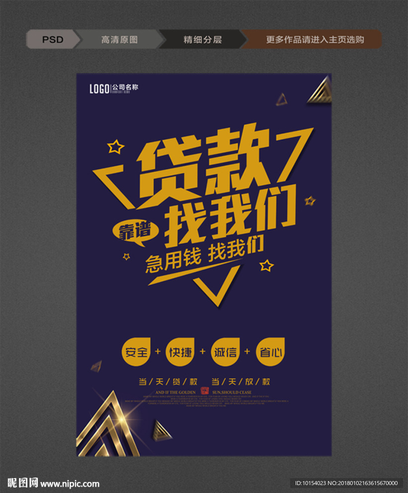 贷款